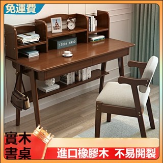 免運 實木書桌 書桌 桌子 電腦桌書架組閤 電腦桌 學習桌 北歐簡約傢用學生學習桌 兒童寫字桌寫字臺電腦桌