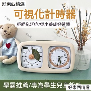 兒童學習計時器 時間管理 學習時鐘 倒數計時 計時器 學生專用視覺化計時器 兒童學習手動倒計鬧鐘 時鐘計時器 專注力時鐘