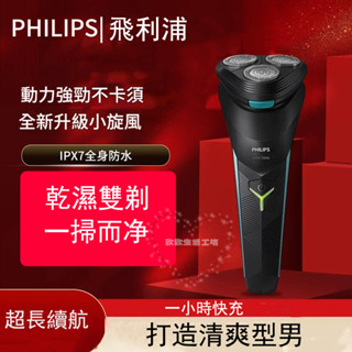 飛利浦 刮鬍刀 剃鬚刀 電動剃鬚刀 PHILIPS電動刮鬍刀s1115 三刀頭刮鬍刀 全身水洗 充電刮鬍刀 旅行刮鬍刀