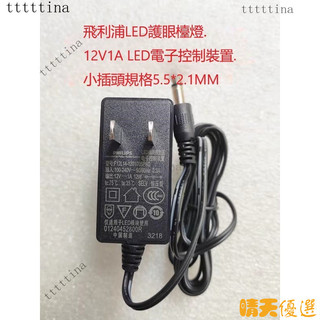 【新品下殺】飛利浦LED檯燈12V1A電源線F12L14-120100SPAC F12W-120100SPACP