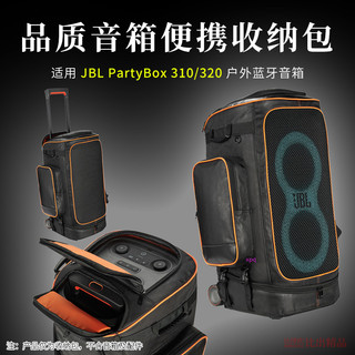 【免運】JBL PARTYBOX 320廣場舞戶外音箱收納包 310音響拉桿箱保護套