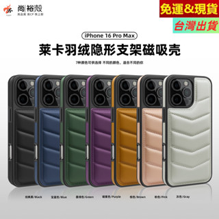 現貨 萊卡羽絨隱形支架殼 Magsafe磁吸防摔保護套 iPhone 16 15 14 13 12 11 手機殼保護殼