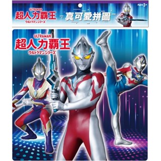 ⚡全新現貨⚡《京甫》超人力霸王 真可愛拼圖(G)💖大心書坊💖