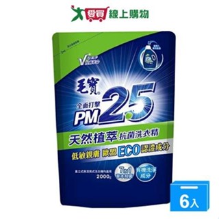 毛寶天然植萃PM2.5洗衣精補充包2000gx6入(箱)【愛買】