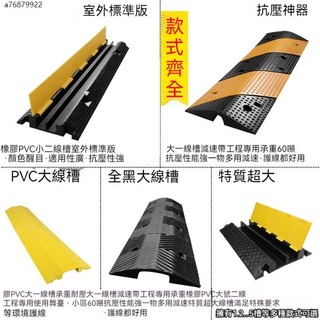 線槽 蓋線板 減速帶線槽 橡膠PVC電纜保護槽 壓線板 室內戶外地面線槽 橡膠蓋線板