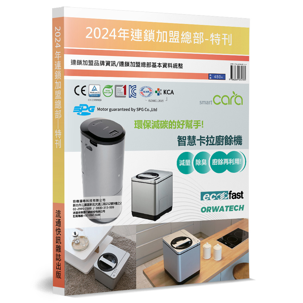 2024年連鎖加盟總部特刊：連鎖加盟品牌資訊／連鎖加盟總部基本資料統整[93折]11101054544 TAAZE讀冊生活網路書店