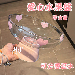 水果盤 客廳茶几果盤 家用瀝水盆 高顏值果盤 廚房洗菜籃 創意零食盤 幹果盤 可愛果盤 水果籃 洗菜籃 零食盤 瀝水籃