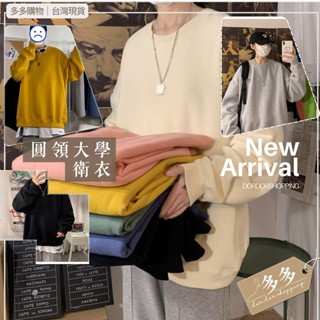 【多多購物】促銷 韓系衛衣 大學T 寬鬆長袖衣服 薄款刷毛 寬鬆大碼 素面衛衣 情侶衛衣 上衣長T 長袖T恤素色長款