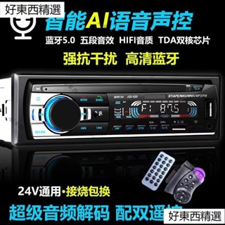 12V/24V通用車用藍芽MP3播放軟體汽車音響改裝主機大功率收音機代CD