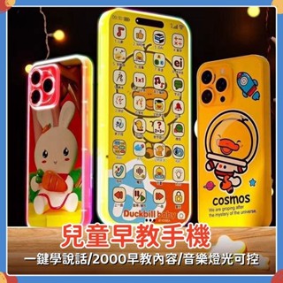 臺灣現貨🔥電話玩具 模擬觸屏手機玩具 手機玩具 音樂電話機 模擬手機 兒童手機 故事機 寶寶學習機 音樂手機 早教玩具