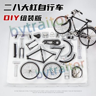 🚀星星優選🚀自行車模型 28單車 拼裝模型 DIY 組裝車模 懷舊大槓 合金擺件