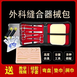 ⭐【熱賣】模型教學 304剪刀鉗子 練習模型 剪刀 鉗子 鑷子 針線 練習模型 皮膚模型 練習模型 工具套裝v