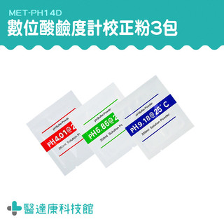 水質檢測筆校驗粉 水族用品 PH4.0 PH計校正藥粉 測試筆校正 校正液 酸鹼檢測儀 PH計校正粉 MET-PH14D
