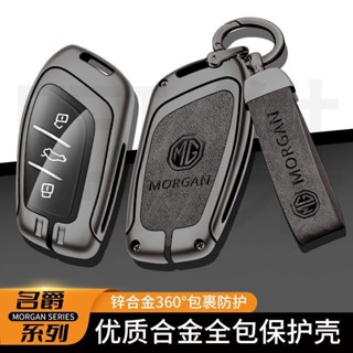 臺灣發貨MG名爵HS MG鑰匙套 名爵HS鑰匙套 汽車鑰匙套 HS鑰匙包 車用鑰匙套 名爵鑰匙套 MG鑰匙包 名爵鑰匙包