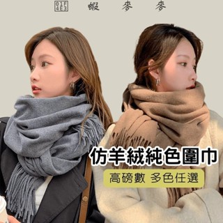 📣蝦麥麥--韓版超長秋冬新款流蘇絲巾披肩 純色仿羊絨圍巾圍脖 加厚高質感保暖圍巾 男生圍巾 素面圍巾 仿羊絨 圍脖 披