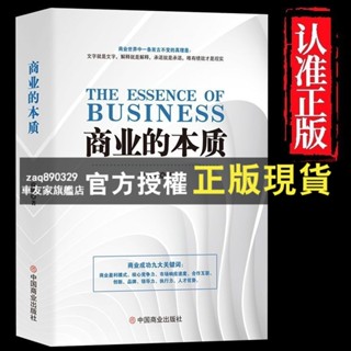 臺灣出貨 一本書看懂商業模式正版商業本質規則認知決策營銷套路商業百科書