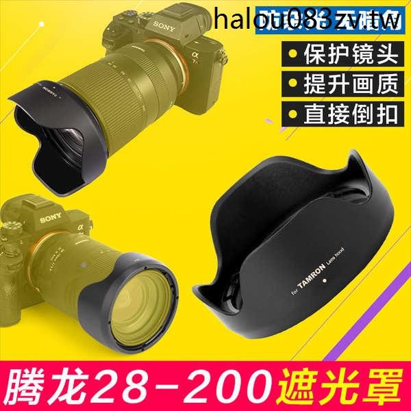 騰龍Tamron 28-200遮光罩70-180 70-300 A047 071鏡頭替HA036適用