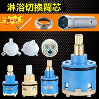 臺南出貨 三檔分水閥芯冷熱水淋浴混水閥花灑轉三檔切換水龍頭閥芯通用配件 V 1 X