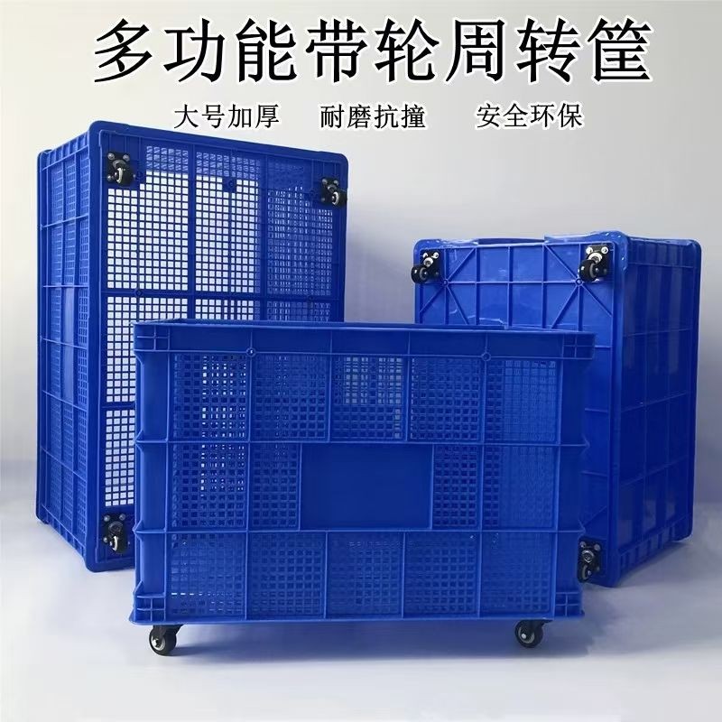 【重型帶輪】大號周轉筐 服裝快遞專用加厚收納箱 超厚長方形物流筐 移動搬運省力 倉庫分揀筐 防摔耐用可堆疊