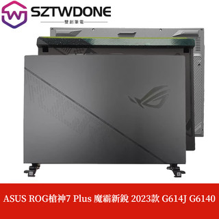 華碩/ASUS ROG槍神7 Plus 魔霸新銳 2023款 G614J G6140 ABCD外殼