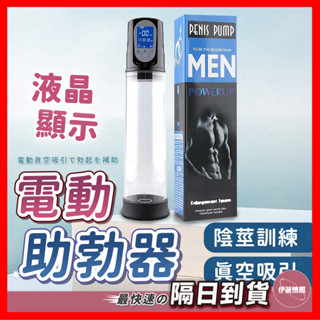 【保密出貨】真空吸引助勃器 液晶顯示電動款 24H出貨 助勃器 電動 真空吸引 陰莖鍛鍊 自慰杯 自慰器 情趣