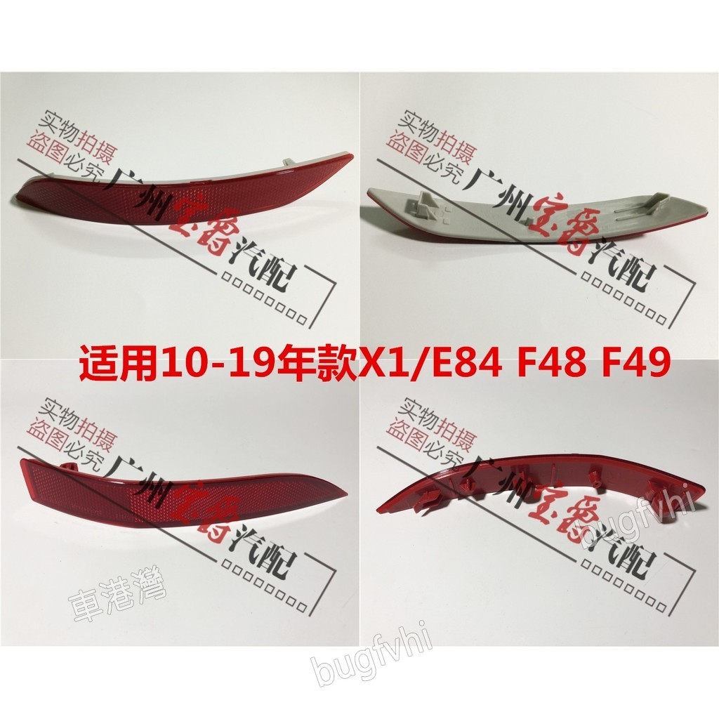 NEW適用寶馬X1後保桿E84後保險杠F48側燈F49杠燈X1反光片X1反光燈