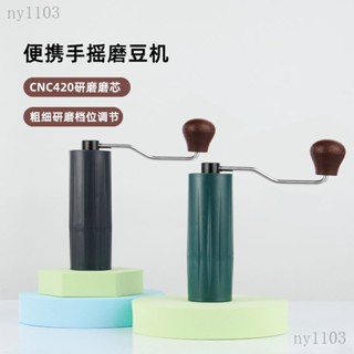 #咖啡配件#手磨咖啡研磨器 420不銹鋼磨芯手搖磨豆機戶外野營手動咖啡機ny1103