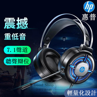 惠普HP 遊戲耳機 電腦遊戲耳機 HiFi立體聲 3D遊戲耳機H120 有綫耳機帶麥克風 頭戴式電競耳機 立體環繞聲