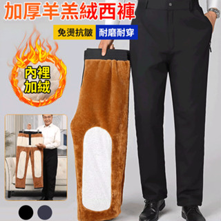 中老年男士刷毛加厚西裝褲 爸爸開門休閒褲冬季棉褲 寬鬆羔羊絨西裝褲