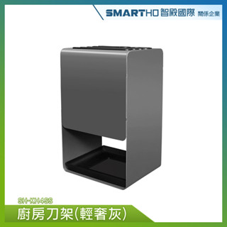 【精準儀錶】刀架 廚房刀具 放刀具 刀具瀝水 餐具收納盒 收納架 刀具收納架 SH-KH4SS