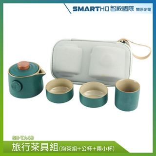 【精準儀錶】喝茶送禮 旅行茶具 泡茶 茶具套組 茶具套裝 隨身茶具 戶外泡茶組 旅行泡茶組 SH-TA4B 便攜茶具