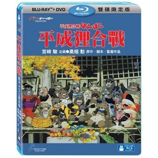 平成狸合戰 BD＋DVD限定版 BD【金石堂】