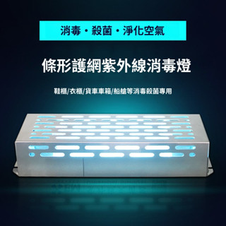 掛壁式鞋櫃衣櫃紫外線消毒燈碗櫃櫥櫃專用殺菌燈帶遙控定時滅菌器