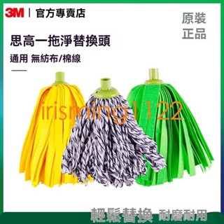 拖把臺灣出貨3M思高家用墩布傳統拖把耐用強吸水無紡布棉線拖頭長杆通用替換裝irisming1122