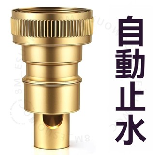 臺南出貨 洗衣機水龍頭自動止水閥防止脫落水嘴轉接頭全銅專用傢用4分配件 N R V