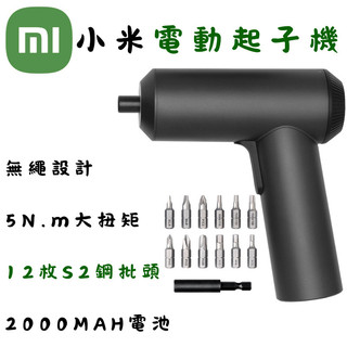 小米電動起子機 米家電動起子機 多功能起子組 2000mAh充電式 螺絲刀 螺絲起子 附12個批頭及收納盒