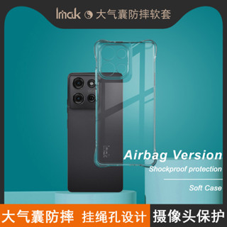 Imak 摩托羅拉 Motorola Moto G75 5G 手機殼 氣囊防摔 手機套 透明 保護殼 矽膠 軟殼
