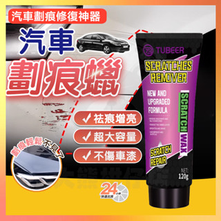 臺灣現貨 劃痕修復神器 汽車去劃痕蠟 汽車除痕臘 車漆劃痕蠟 汽車除痕劑 車漆刮痕修復劑 刮痕修補蠟 漆面劃痕蠟 修復蠟