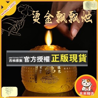 未來精選 七彩蓮花電子蠟燭燈 琉璃蓮花電子供佛燈 LED模擬火苗蠟燭燈 長明燈 小荷花燈 心經 蓮花 招財 神明用品