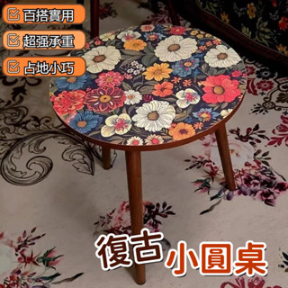 床頭小圓桌 移動邊幾茶水桌 沙發邊桌 咖啡桌 陽臺小圓桌 客廳邊桌 小茶几 美式印花小茶几 曼陀羅床頭櫃 復古小圓桌