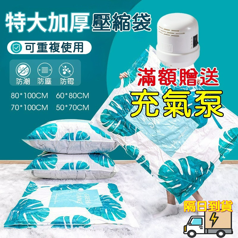 五層加厚 棉被壓縮袋 真空壓縮袋 收納袋 棉被收納袋 衣物收納 真空袋 真空收納袋 衣物收納袋 壓縮袋