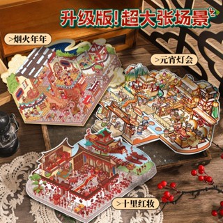 【新嶼言系列5.0 超大版】造景貼紙 十里紅妝古風貼畫 3d立體堆疊 解壓diy場景小屋貼紙 微縮貼紙 解壓神器