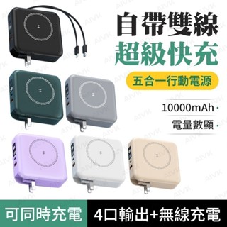 【隔日到貨】行動電源 自帶線行充 口袋行動 口袋寶 平果 type c 充電寶 行動充 快充 隨充 多功能無線充電