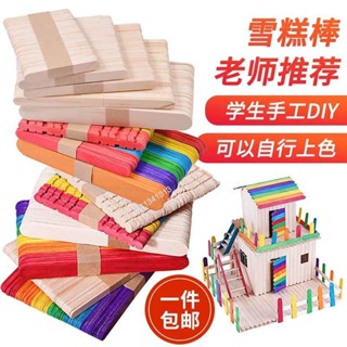 購滿99出貨【品質保固】雪糕棒冰棒棍diy手工幼兒園製作模型材料木條木棒木板片小木棍條