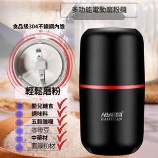 家用小型破壁機幹磨機 插電咖啡研磨機五穀糧磨粉機