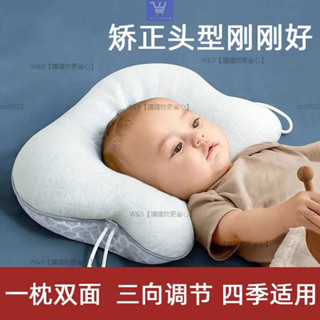 W&S家 🔥🔥嬰兒枕 定型枕 新生兒枕 嬰兒定型枕 嬰兒枕頭 矯正偏頭枕 側睡枕 U型枕 新生兒童枕頭寶寶防驚跳四季