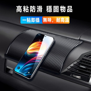 車用防滑墊 儀錶臺置物貼 中控臺置物墊 耐磨耐高溫防滑墊 PVC 抗曬 汽車防滑貼 手機止滑貼 車內置物#ugvbuh