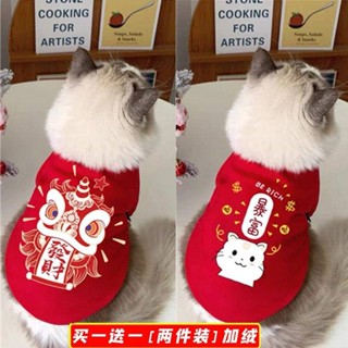 【臺灣出貨】買一送一寵物喜慶拜年服貓咪比熊過年衣服冬季小貓咪新年衛衣加絨