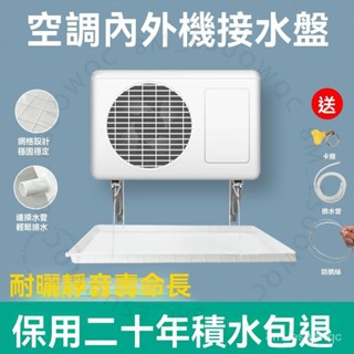 臺南出貨 空調外機接水盤帶排水管積水盤1-5匹通用室外機漏滴水託盤接水槽 S N 6