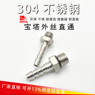 店長推薦五金/304不銹鋼六角寶塔接頭4分水管皮接軟管皮管水暖配件倒刺皮插竹節/暢銷/可開票/多買有優惠